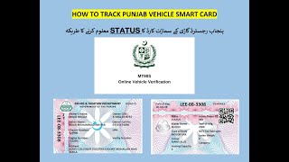 Vehicle Smart Card Tracking Punjab Excise and Taxation Office Punjab I MTMIS [upl. by Leakim206]