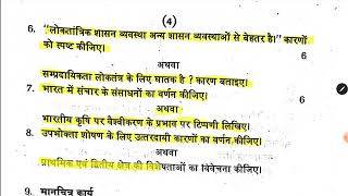 UP board 10th class सामाजिक विज्ञान social science Halfyearly paper by kingo school [upl. by Chandos327]