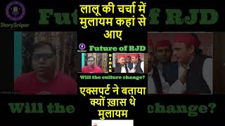 Mulayam l Akhilesh l Tejasvi yadav shortsfeed short [upl. by Nnylrebma]