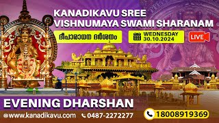 Kanadikavu Sree Vishnumaya Kuttichathan Swami Temple Live Stream [upl. by Iret43]