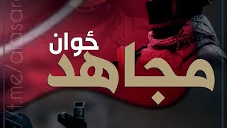 دا ساتونکی د وطن مجاهد ځوان دی ترانه ویونکیالحاج ملافقیرمحمد دروېش شاعر عاکف امارتي2024 [upl. by Vtarj]