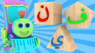 Playing and Remember Arabic Alphabet Hijaiyah With Puzzle FA NUN YA For Kids  Abata channel [upl. by Lidah725]