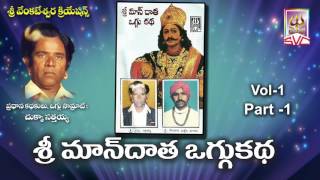 మాందాత ఒగ్గు కథ  Mandhata oggu Katha vol1234 full story SVC Recording Company [upl. by Pasia]