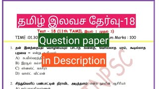 🎯FREE TEST18 Question TNPSC GROUP4 TAMIL TEST BATCH tnpscgroup4 group4freetest [upl. by Annabell]