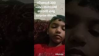 200 views തരുമോ ഇല്ലയ്യോ comment റ്റിൽ പറയുമോ [upl. by Attehcnoc]