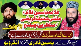 Big interview of Alama Yasin Qadri after Munazra  Reply to Mufti Hanif Qureshi  Syed Anees Hamdani [upl. by Tannenwald]