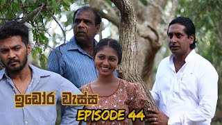 Idora Wassa  Sinhala Teledrama  Episode 44 [upl. by Assetnoc]