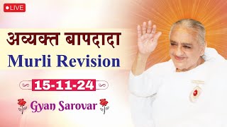 Live murli revision 15 November 2024 की अव्यक्त मुरली का मंथन – Bk Arjun GS [upl. by Onailil]