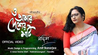 O Amar Desher Mati  ও আমার দেশের মাটি  Rabindrasangeet  Nandita  Amit Banerjee  OFFICIAL VIDEO [upl. by Ater]