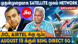 அம்பானியை அடிக்க TATA வுடன் கைகோர்த்த BSNL  CK Mathivanan Interview About BSNL 5G  JIO Airtel [upl. by Vaenfila]