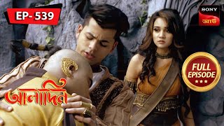 Kalo Chors Terror  Aladdin  আলাদিন  Full Episode  539  20 Dec 2023 [upl. by Mumford587]