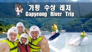 River Trip in Gapyeong South Korea [upl. by Jar]