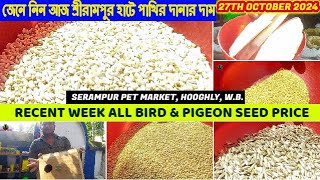 Recent Week All Bird Seed PriceSerampur Pet Market WBশ্রীরামপুর হাটে পাখির দানার দাম  271024 [upl. by Watson]