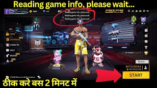 reading game info please wait free fire😢 solution comment में देखो 👇 [upl. by Thibault943]