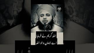 Waseely Se Dua Mangna  Ajmal Raza qadri shorts peerajmalrazaqadri [upl. by Bradeord]