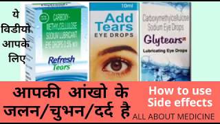 Refresh tears eye drops uses  refresh tears eye drops review  Carboxymethylcellulose eye drops [upl. by Rhu843]