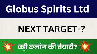 Globus Spirits Ltd Share Latest News Globus Spirits Stock Technical Analysis [upl. by Yennaiv]