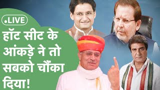 Haryana Lok Sabha Election Result 2024 Live  Haryana की हॉट सीट पर कहां हो गया खेल [upl. by Bergerac724]