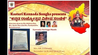 Interview with HR Leelavathi Kasturi Kannada Sangha Cleveland Ohio 2023 [upl. by Dareen759]