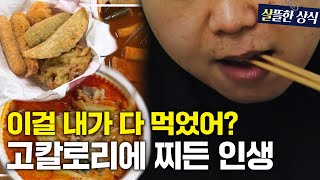 대한민국은 지금 칼로리 과잉 시대🤯 우리가 고칼로리 식단에 중독되는 이유｜한 번 더 리즈시절 외｜JTBC 221112 방송 외 [upl. by Senaj]