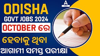 Govt Job Vacancy 2024  October Upcoming Govt Jobs Vacancy 2024  Odisha Govt Jobs 2024 [upl. by Nepets]