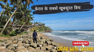 Most Beautiful Beaches in the Kerala 🔥 Black Sand Beach 👌 Kappil Beach Varkala Kerala  Kappil Beach [upl. by Assirec]