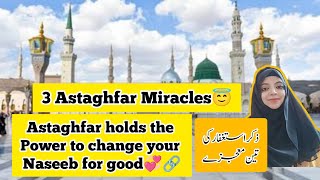 3 Astaghfar Miracle Stories ❤️ Every prayers gets accepted with Istighfar miracle astaghfar [upl. by Neiv]