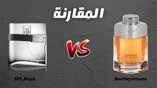 Bentley Intense vs Salvatore Ferragamo F Black  انهي افضل برفان بنتلي انتينتس ولا سالفاتور فرجامو [upl. by Yrral]