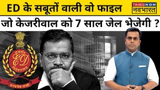 Arvind Kejriwal Arrested  News Ki Pathshala  Sushant Sinha केजरीवाल 7 साल के लिए चले जाएंगे जेल [upl. by Phemia]