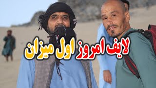 لایف امروز ما سه شنبه 6 سنبله 1403  TuesdayAug2024 [upl. by Trbor]