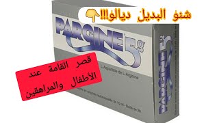 قصر القامة عند الأطفال والمراهقينهذا هو البديل ديال بارجين امبولات léquivalent de pargine ampoule [upl. by Auqinu131]