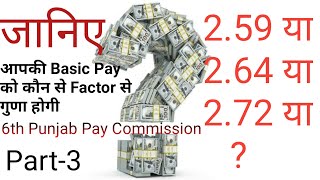 6th Punjab Pay Commission Calculation Part3 Calculation matrix [upl. by Aguie]