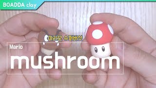 DIY┃ mushroom Mario  super light clay Tutorial ┃Clay Figure┃BOADDA clay [upl. by Swope]