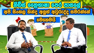 Needs International School නීඩ්ස් පෙර පාසලේ අපි සිංහල හින්දු අලුත් අවුරුද්ද සමරන්නේ මෙහෙමයි [upl. by Zebe]