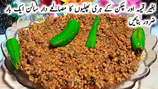 Green beans recipe  رواں کی پھلیاں  masaly dar Rawan ki phaliyan recipe by AyezaSKitchen [upl. by Shuler]