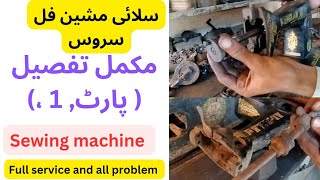 part 1 sewing machine full service  sewing machine repair at home  sewing machine repair [upl. by Antoinette48]