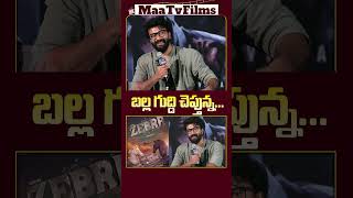 atya Dev Strongly Believes in Zebra Movie Bold Statement to Media  maatvfilms [upl. by Azyl484]