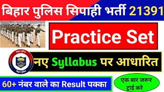 Bihar Police New Vacancy 2024  GS Practice Set  Bihar Police practice set  GS For Bihar Police [upl. by Mort]