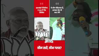 PM Modi Vs Hemant Soren on Jharkhand election shorts modi hemantsoren jharkhandelection2024 [upl. by Balas709]