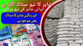 Plastic Carry Bags Pakistani or Irani Shapar New Satak available [upl. by Hernandez]