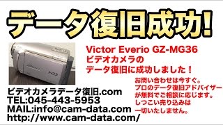 HDD復元フォーマットした VictorビデオカメラGZMG36 [upl. by Emmit]