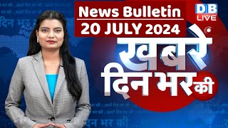 din bhar ki khabar  news of the day hindi news india  Rahul Bharat jodo nyay yatra News  dblive [upl. by Kwok]