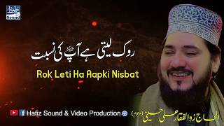 Rok Leti Hai Aap Ki Nisbat  With Layrics Latest 2020 Naat By  Zulfiqar Ali Hussaini [upl. by Clevey]