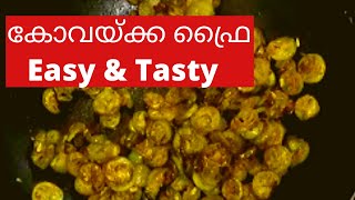 Kovakka Fry  Kovakka Fry Kerala Style in Malayalam  Kovakkai Fry  Kerala Recipes [upl. by Michigan]