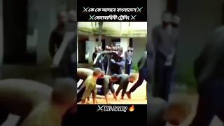 Bangladesh Senabahini recoot training ⚔️🔥 army shorts bdarmyforce [upl. by Eerised631]