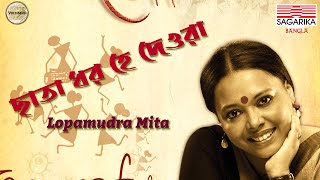 Chhata Dharo Lyrics Video I Lopamudra Mitra I Sagarika Bengali [upl. by Alford]