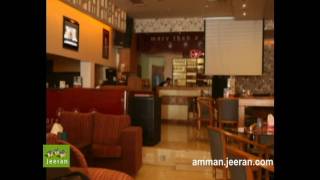 In House Cafe ammanjeerancom كوفي شوب مقهى إن هاوس [upl. by Truc]