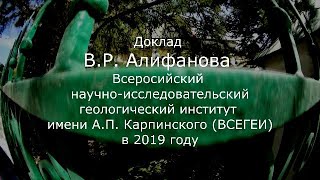 СВ Савельев  памяти ВР Алифанова [upl. by Aime]