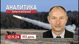 1211 Провал контрнаступления войск рф в Курской области Бунт в оккупированой Абхазии [upl. by Odrude]