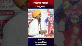 Datta Maharaj Khindkar  दत्ता महाराज खिंडकर श्रीक्षेत्र पैठण  kirtankarmarathi live [upl. by Loretta]